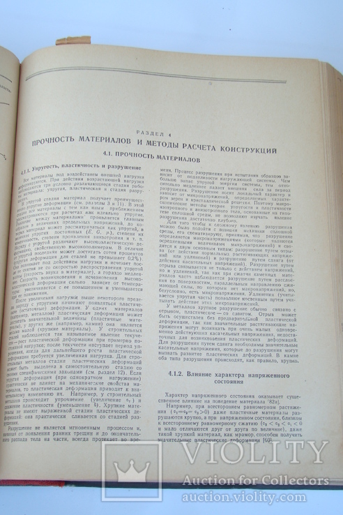 Справочник проектировщика (Большой формат, не все стр.), фото №7