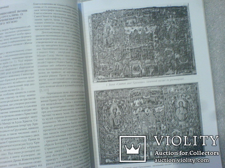 Волинская икона: ісследование і реставрация. Научный сборник.-8шт, фото №4