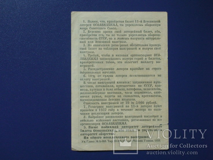 Билет 11-й лотереи ОСОАВИАХИМА 1936 г. 1 руб., фото №3