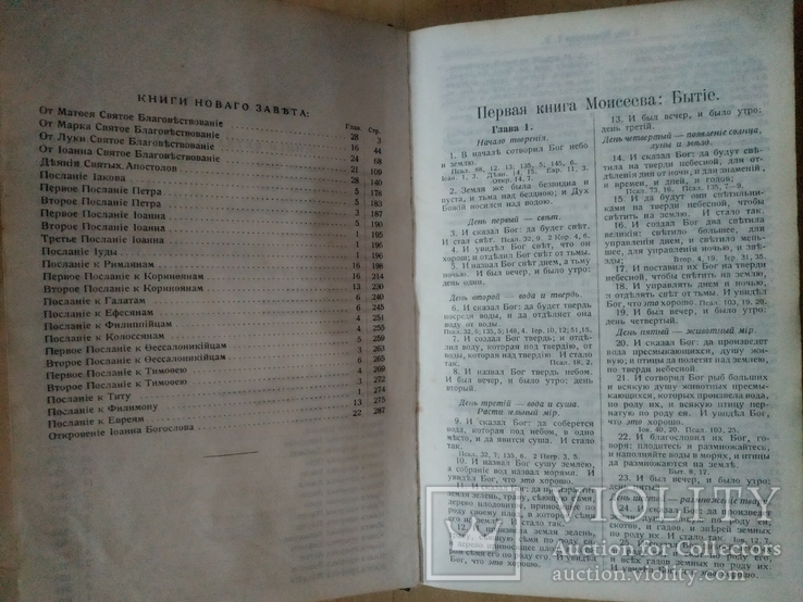 Библия 1939год, фото №4