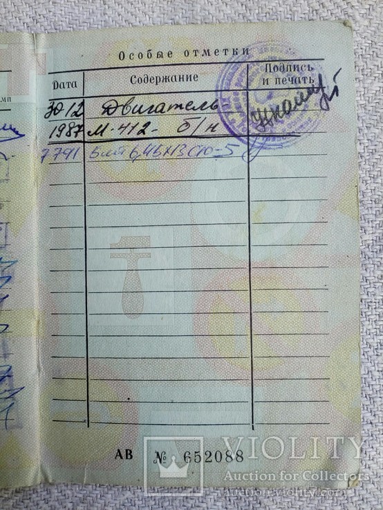 Техпаспорт на "Москвич"-408. 1976г., фото №5