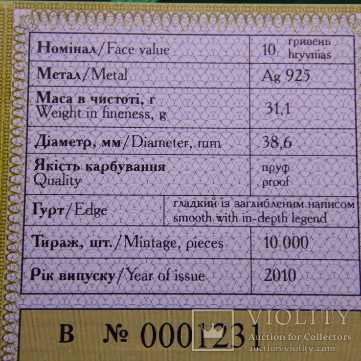 Родина Тарновських 10 грн. 2010 рік Семья Тарновских, фото №7