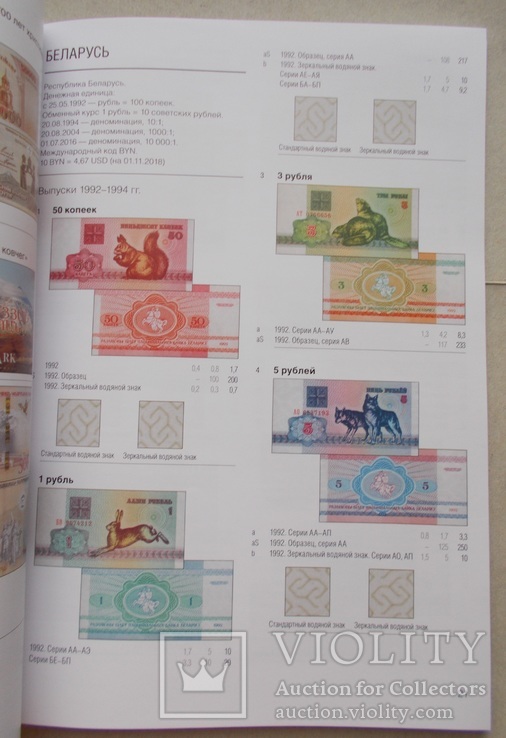 Бумажные деньги стран бывшего СССР 1992-2019 г.г., фото №7