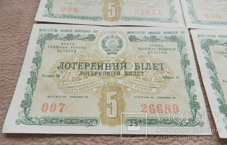 Лотерейные билеты УССР, 5 рублей, 1958 г, фото №3