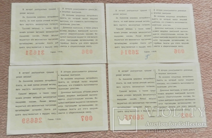 Лотерейные билеты УССР, 5 рублей, 1958 г, фото №4
