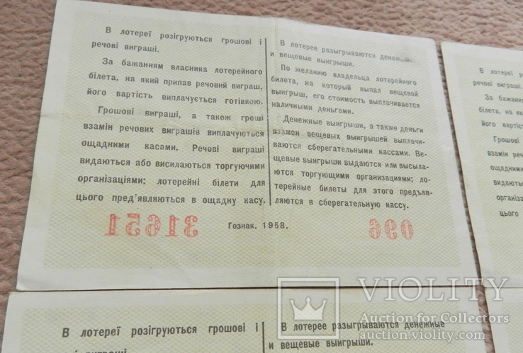 Лотерейные билеты УССР, 5 рублей, 1958 г, фото №5