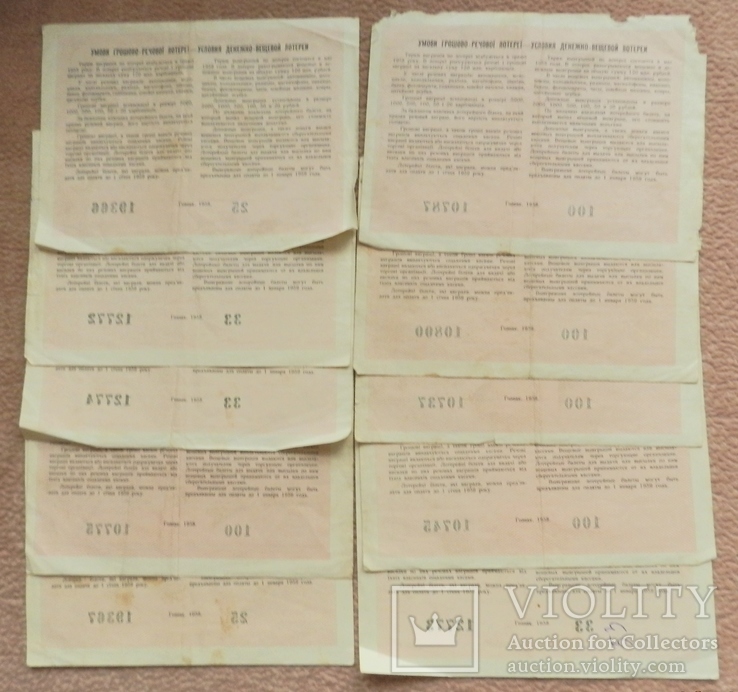Лотерейные билеты УССР, 5 рублей, 1958 г, фото №8