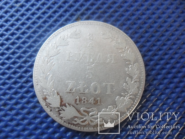 3 4 рубля 5 злотых 1841 г.