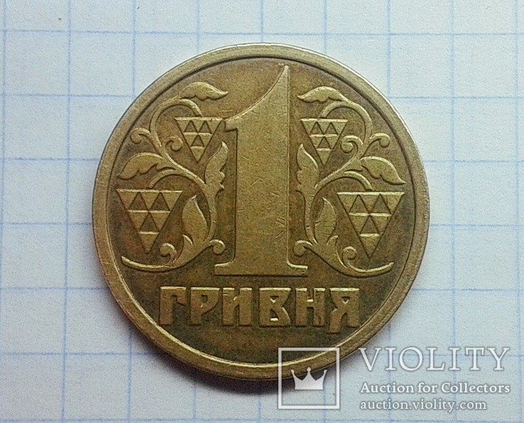 1 гривна 1996