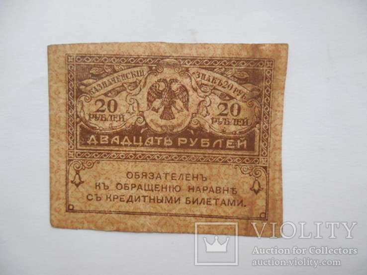 Керенки 20 рублей, фото №3