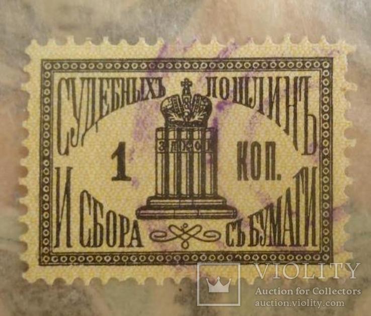 Царская россия 1887 г   1  коп судебных пошлин