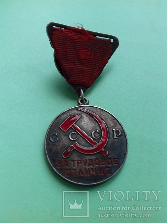 Медаль За трудовое отличие "треуголка", фото №2