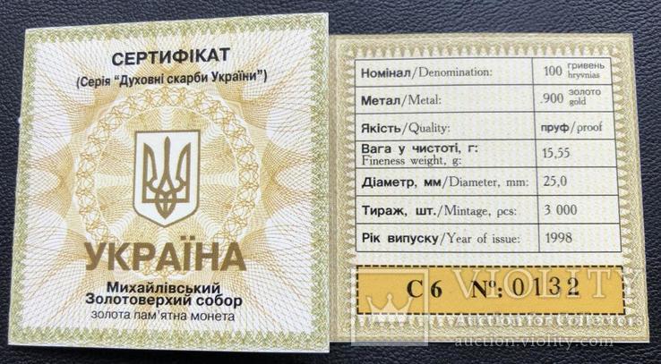 100 гривень 1998 рік. Михайлівський собор. Золото 15,55 грам. Банківський стан, фото №3