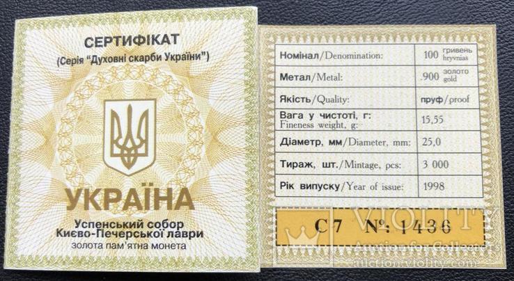 100 гривень 1998 рік. Успенський собор. Золото 15,55 грам. Банківський стан, фото №3