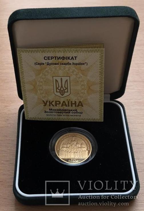 100 гривень 1998 рік. Михайлівський собор. Золото 15,55 грам.