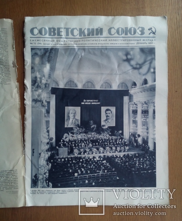 Журнал Советский Союз 1952 г., фото №3