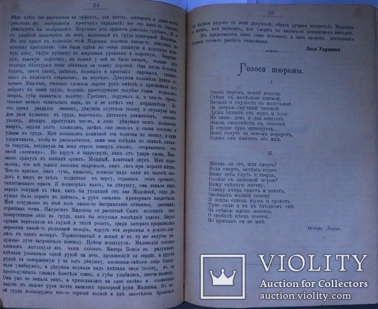 "Южные записки" (Одеса), 1905, №№ 1-13. Прижиттєва Леся Українка. Лепкий, Мартович, фото №2