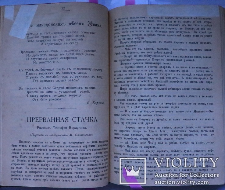 "Южные записки" (Одеса), 1905, №№ 1-13. Прижиттєва Леся Українка. Лепкий, Мартович, фото №5