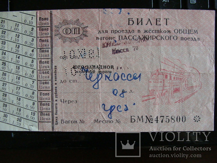 Билет. СССР, фото №2