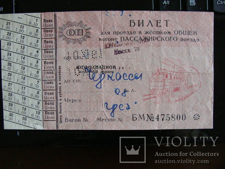 Билет. СССР, фото №3