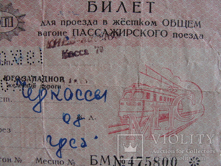 Билет. СССР, фото №5