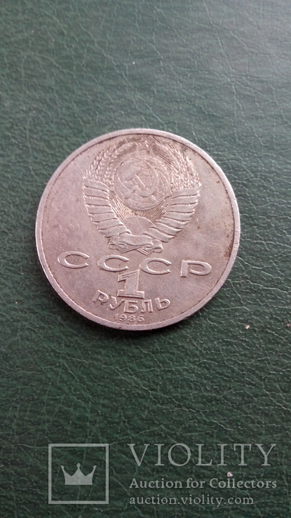 1 рубль, М. В. Ломоносов, фото №5