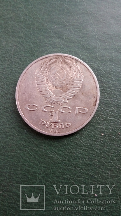 1 рубль, М. В. Ломоносов, фото №6