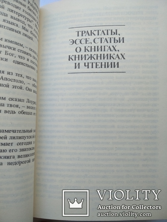 Шарль Нодье "Читайте старые книги", изд. Книга 1989, фото №7