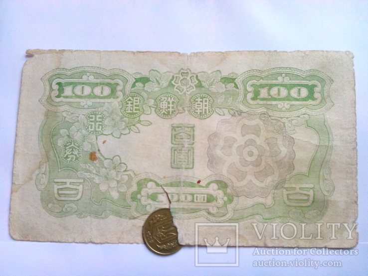 КОРЕЯ 100 иен = 100 вон 1946 год, фото №3
