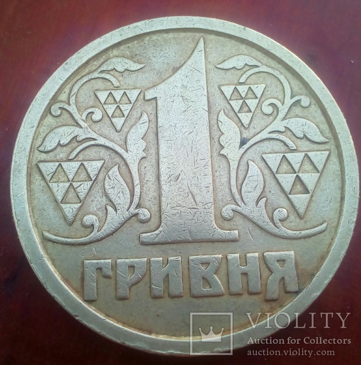 1 Гривна 1995г