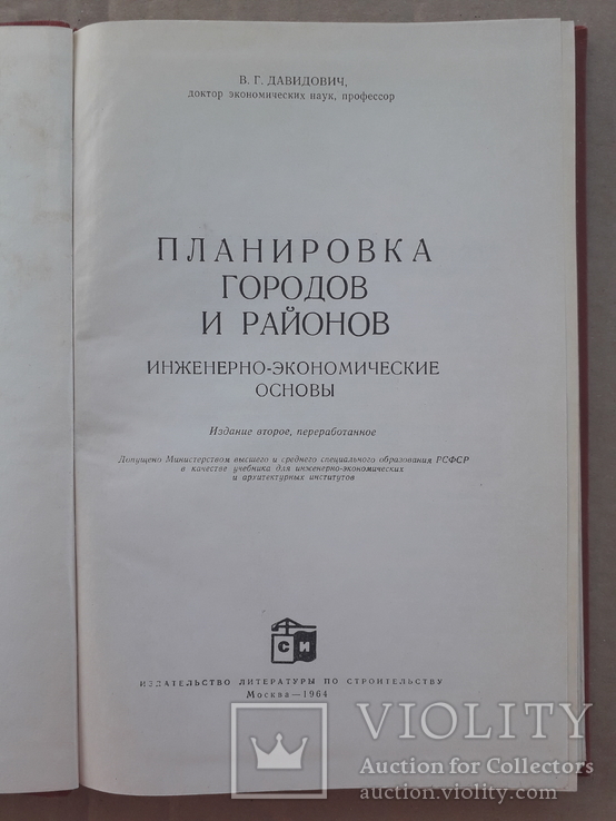 1964 г. Планировка городов и районов, фото №3