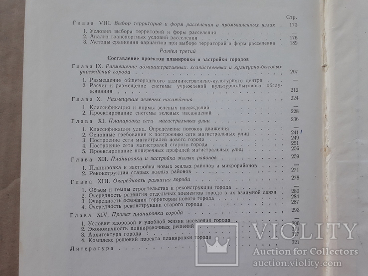 1964 г. Планировка городов и районов, фото №13