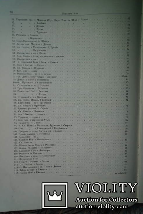 Свенціцький. Іконопись Галицької України XV-XVI вв. Львів .1928 р., фото №9