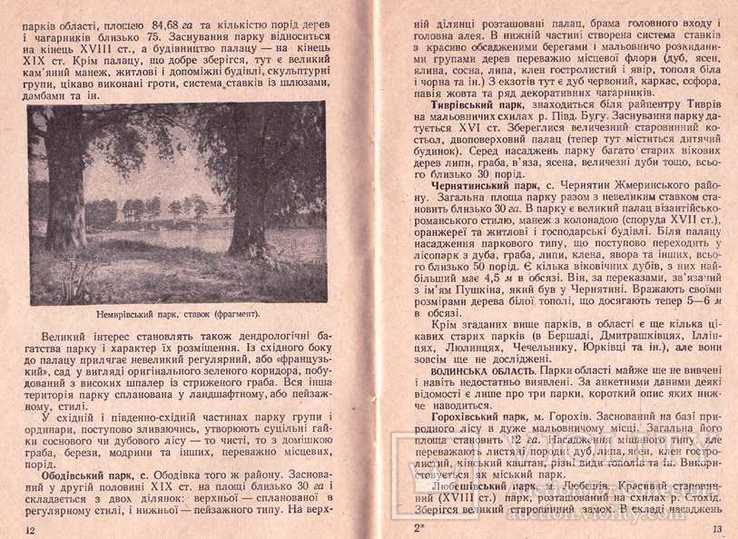 Сади і парки України.1961 р., фото №5
