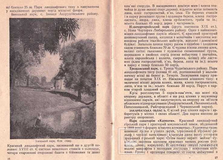 Сади і парки України.1961 р., фото №6