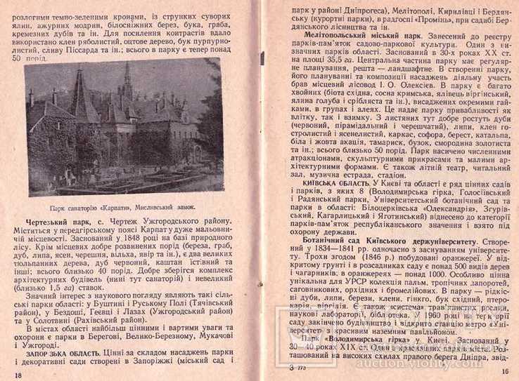 Сади і парки України.1961 р., фото №7
