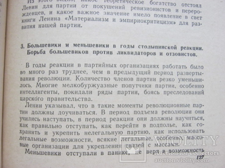 История ВКП(б) 1945 год, фото №5