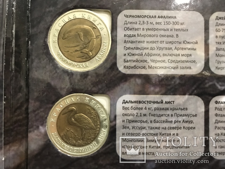 Полный комплект монет серии "Красная книга" - 15 шт. (1991-1994 гг.), фото №3