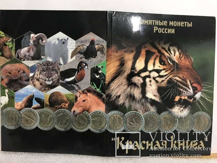 Полный комплект монет серии "Красная книга" - 15 шт. (1991-1994 гг.), фото №9