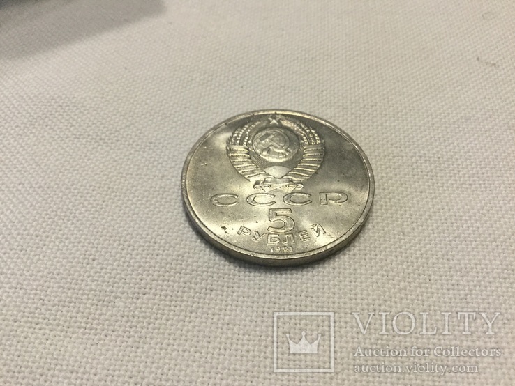 Пам´ятна монета 5 руб. 1991 року ‚Государственный банк Москва 19 век’, фото №2
