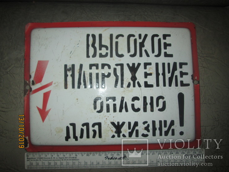 Эмалированная табличка СССР