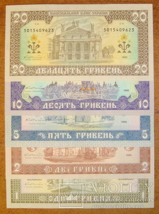 1, 2, 5, 10, 20 грн. 1992 года, подпись Гетьман, aUNC.