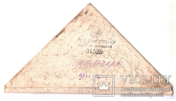 Солдатский треугольник.1944 г. Письмо с фронта.№3., фото №3