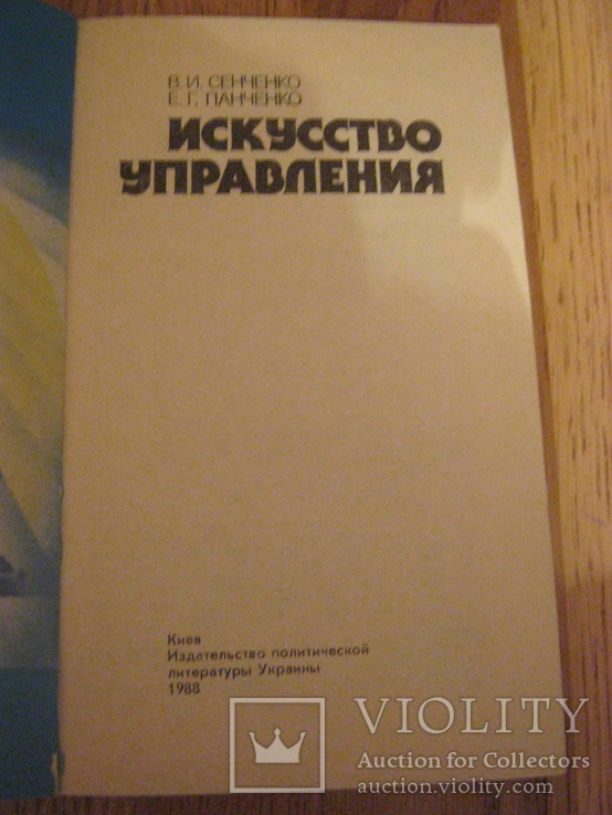 Искусство управления, фото №3