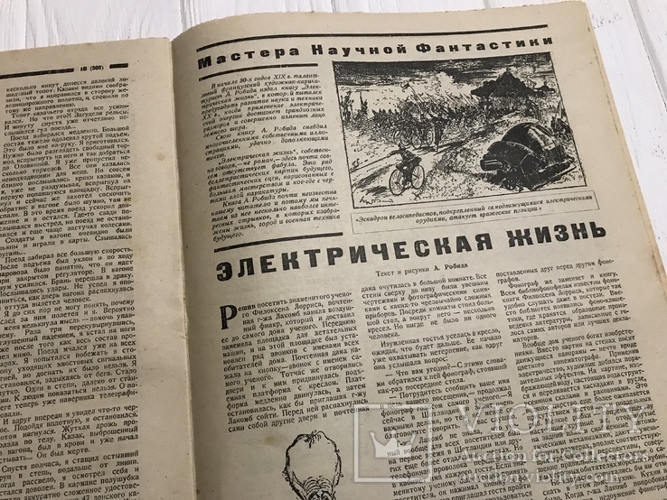 1930 Электрическая Жизнь, Вокруг света, фото №12