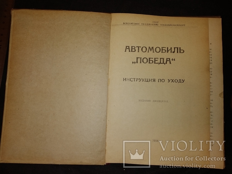 1956 Победа Газ инструкцич по уходу Технопромимпорт, фото №3