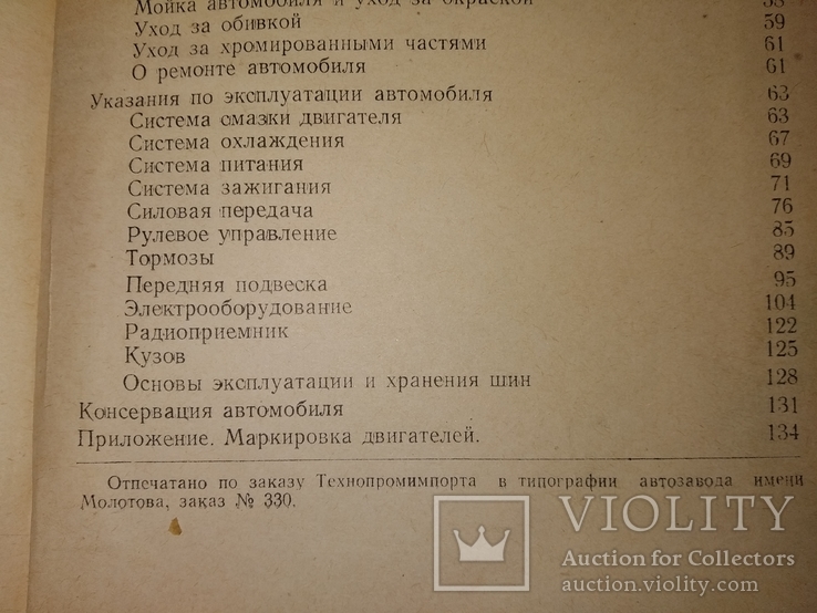 1956 Победа Газ инструкцич по уходу Технопромимпорт, фото №4