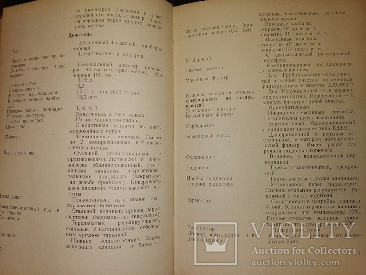 1956 Победа Газ инструкцич по уходу Технопромимпорт, фото №8