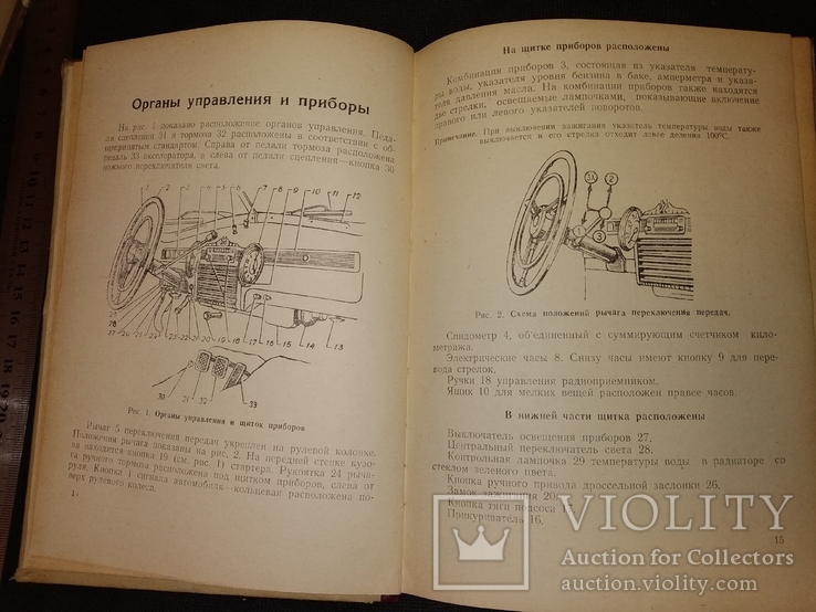 1956 Победа Газ инструкцич по уходу Технопромимпорт, фото №9