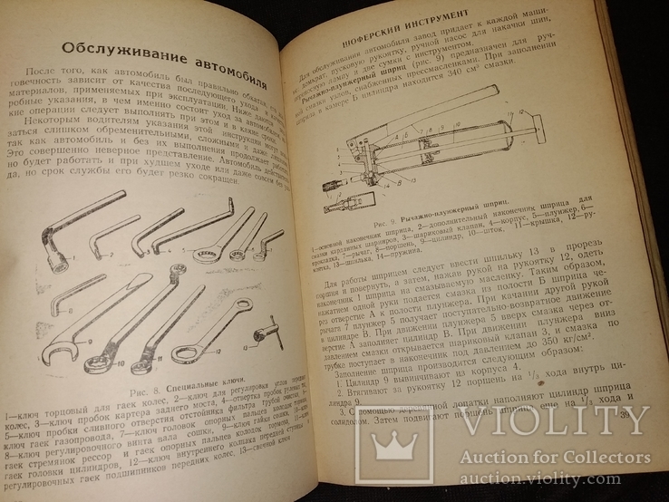 1956 Победа Газ инструкцич по уходу Технопромимпорт, фото №10